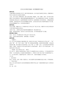 高中美术-美术鉴赏《第5课 中国花鸟画与西方静物画》教学设计1-鲁美版
