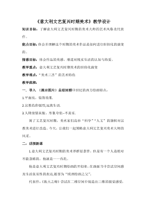 高中美术-美术鉴赏《第10课 古希腊、罗马美术与文艺复兴美术》教学设计1-鲁美版