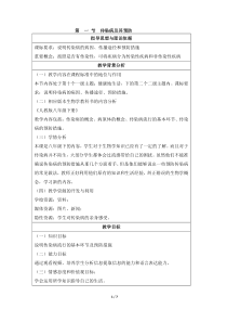 《第一节 传染病》教学设计4-北京版生物八年级下册