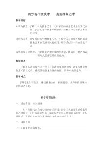 高中美术-美术鉴赏《第12课 后印象主义与西方现代派美术》教学设计1-鲁美版
