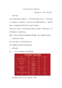 高中美术-美术鉴赏《第12课 后印象主义与西方现代派美术》教学设计2-鲁美版