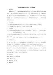 高中美术-美术鉴赏《第13课 20世纪中国画的创新与继承》教学设计1-鲁美版