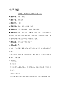 高中美术-美术鉴赏《第16课 现代生活中的设计艺术》教学设计1-鲁美版