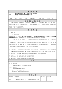 《第一节 传统生物技术的应用》教学设计1-北京版生物八年级下册