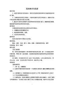 高中美术-美术鉴赏《附录1 民间美术与民居》教学设计3-鲁美版
