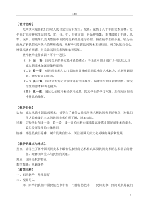 高中美术-美术鉴赏《附录1 民间美术与民居》教学设计4-鲁美版