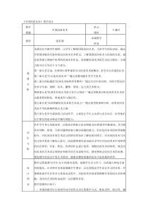 高中美术-美术鉴赏《附录1 民间美术与民居》教学设计5-鲁美版