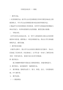 高中美术-美术鉴赏《附录1 民间美术与民居》教学设计6-鲁美版