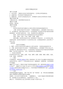 高中美术-美术鉴赏《附录1 民间美术与民居》教学设计7-鲁美版