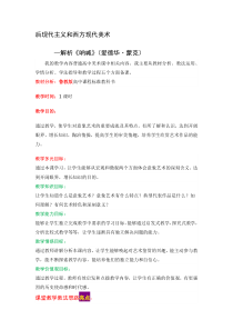 高中美术-美术鉴赏《第12课 后印象主义与西方现代派美术》教学设计3-鲁美版