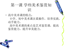 高中美术-美术鉴赏《第1课 美术作品的特征》PPT课件1-鲁美版