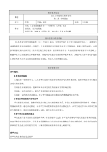 《第一节 环境对生物的影响》教学设计1-北京版生物八年级下册