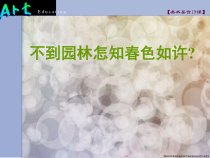 高中美术-美术鉴赏《第9课 中西古典园林》PPT课件2-鲁美版