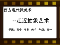 高中美术-美术鉴赏《第12课 后印象主义与西方现代派美术》PPT课件1-鲁美版