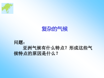 《第二节 自然环境》PPT课件2-人教版地理七年级下册