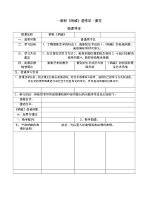 高中美术-美术鉴赏《第12课 后印象主义与西方现代派美术》导学案2-鲁美版