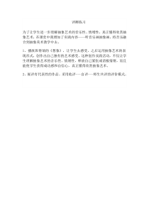 高中美术-美术鉴赏《第12课 后印象主义与西方现代派美术》课后习题1-鲁美版