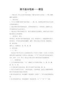高中美术-书法《第二节 楷书》教学设计3-粤教版