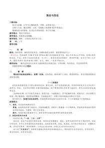 高中美术-书法《第二节 用笔之法》教学设计2-粤教版