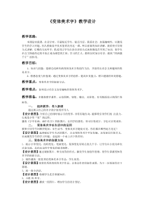 高中美术-书法《第五节 求变的书体》教学设计1-粤教版
