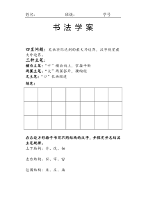 高中美术-书法《第二节 楷书》导学案1-粤教版