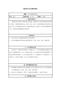 高中美术-绘画《第二节  写生--画我所见》教学设计3-粤教版