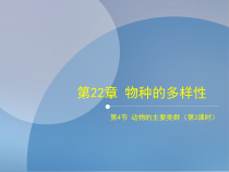 《3、环节 动物和节 肢动物》PPT课件3-北京版生物八年级下册