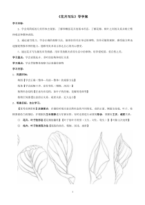 高中美术-绘画《第二节  写生--画我所见》导学案1-粤教版