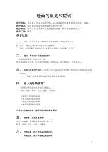 高中美术-美术鉴赏《第二节 开拓新视域》教学设计1-粤教版