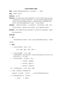 高中美术-美术鉴赏《第二节 民间美术的图形与寓意》教学设计2-粤教版
