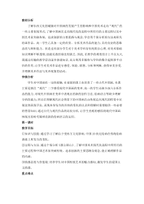 高中美术-美术鉴赏《第二节 中国画的革新》教学设计2-粤教版