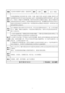 高中美术-美术鉴赏《第二节 民间美术的图形与寓意》教学设计1-粤教版