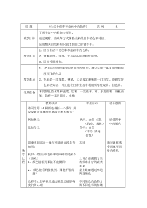 高中美术-美术鉴赏《第三节 生活中的艺术》教学设计3-粤教版