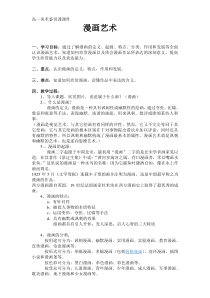 高中美术-美术鉴赏《第三节 因为爱，所以关注》教学设计1-粤教版
