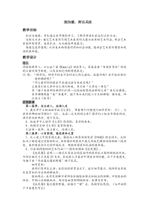 高中美术-美术鉴赏《第三节 因为爱，所以关注》教学设计2-粤教版