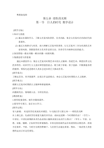 高中美术-美术鉴赏《第一节 巨人的时代》教学设计1-粤教版