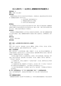 高中美术-美术鉴赏《第一节 巨人的时代》教学设计2-粤教版