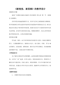 高中美术-美术鉴赏《第一节 魔幻世界》教学设计1-粤教版