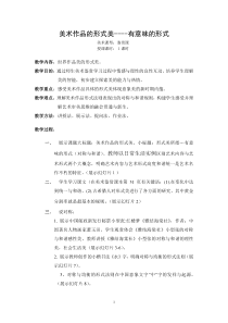高中美术-美术鉴赏《第一节 什么是美术鉴赏》教学设计3-粤教版