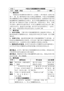 高中美术-美术鉴赏《第一节 事死如生》教学设计2-粤教版