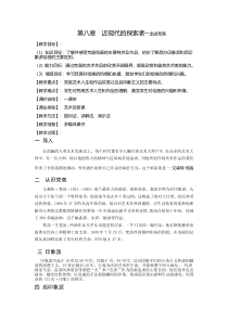 高中美术-美术鉴赏《第一节 挑战传统》教学设计4-粤教版