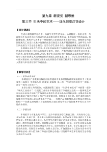 高中美术-美术鉴赏《第三节 生活中的艺术》教学设计2-粤教版