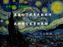 高中美术-美术鉴赏《第一节 什么是美术鉴赏》PPT课件2-粤教版
