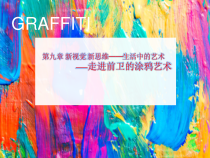 高中美术-美术鉴赏《第三节 生活中的艺术》PPT课件2-粤教版