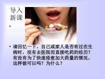 《第四节 安全用药与急救》PPT课件5-北京版生物八年级下册