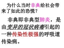 《第一节 传染病》PPT课件5-北京版生物八年级下册