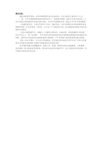 高中美术-美术鉴赏《第二节 宛自天开》教学反思7-粤教版
