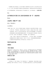 高中美术-美术鉴赏《第一节 挑战传统》教学素材7-粤教版