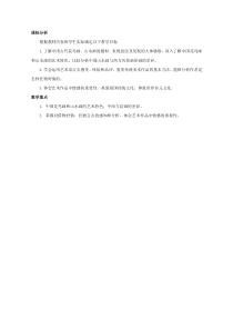高中美术-美术鉴赏《第一节 移情自然》教学素材1-粤教版