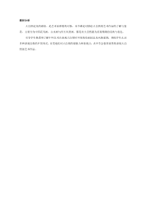 高中美术-美术鉴赏《第一节 移情自然》教学素材2-粤教版